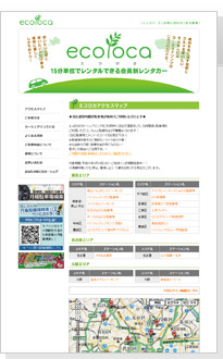 エコロカ